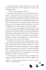 Легенда о вороне и лотосе — изображение 11