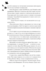 Легенда о вороне и лотосе — изображение 12