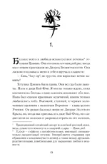 Легенда о вороне и лотосе — изображение 9