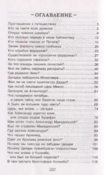100 загадок истории — изображение 3