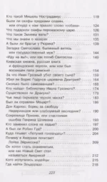 100 загадок истории — изображение 4