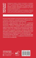 Психологическое айкидо — изображение 2