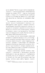 Психологическое айкидо — изображение 13
