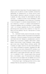 Психологическое айкидо — изображение 4