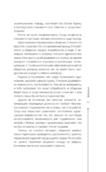 Психологическое айкидо — изображение 9