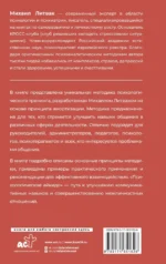 Психологическое айкидо — изображение 2