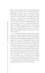 Психологическое айкидо — изображение 4