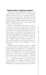 Психологическое айкидо — изображение 7
