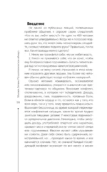 Психологическое айкидо — изображение 8