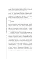 Психологическое айкидо — изображение 10