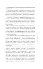 Принцип сперматозоида — изображение 11