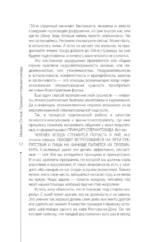 Принцип сперматозоида — изображение 12