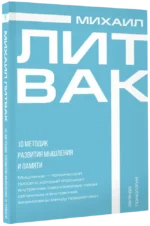 10 методик развития мышления и памяти — изображение 2