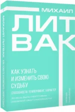 Как узнать и изменить свою судьбу. Способности, темперамент, характер — изображение 2