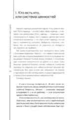 Как узнать и изменить свою судьбу. Способности, темперамент, характер — изображение 5