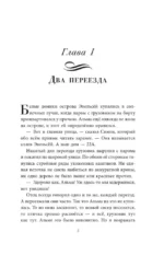 Альма Френг и солнцеловы — изображение 5