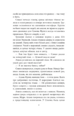 Альма Френг и солнцеловы — изображение 6