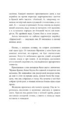 Альма Френг и солнцеловы — изображение 7