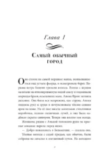Альма Френг и новые тайны — изображение 4