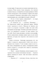 Альма Френг и новые тайны — изображение 6