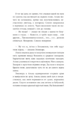 Альма Френг и новые тайны — изображение 8