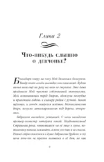 Альма Френг и новые тайны — изображение 9