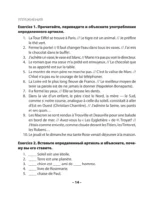 Grammaire francaise. Практическая грамматика французского с ключами — изображение 11