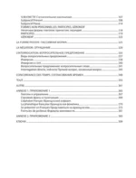 Grammaire francaise. Практическая грамматика французского с ключами — изображение 5
