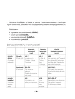 Grammaire francaise. Практическая грамматика французского с ключами — изображение 6