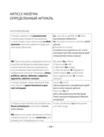 Grammaire francaise. Практическая грамматика французского с ключами — изображение 8