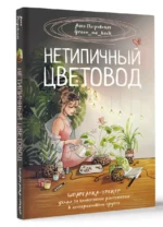 Нетипичный цветовод. Шпаргалка-трекер ухода за комнатными растениями в альтернативном грунте — изображение 2