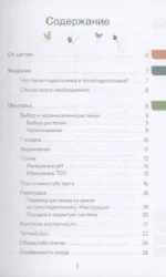 Нетипичный цветовод. Шпаргалка-трекер ухода за комнатными растениями в альтернативном грунте — изображение 4