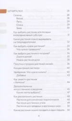 Нетипичный цветовод. Шпаргалка-трекер ухода за комнатными растениями в альтернативном грунте — изображение 5