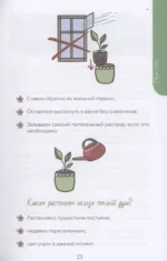 Нетипичный цветовод. Шпаргалка-трекер ухода за комнатными растениями в альтернативном грунте — изображение 10