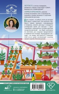 Все о рассаде. Корни мудрости. От выбора семян до высадки в грунт — Сад и огород, ландшафтный дизайн