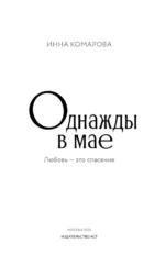 Однажды в мае — изображение 3