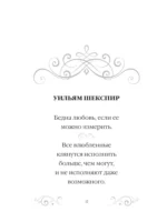 Афоризмы о любви — изображение 15