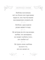 Афоризмы о любви — изображение 17