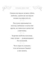 Афоризмы о любви — изображение 18