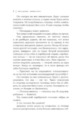 Пыльные перья — изображение 7