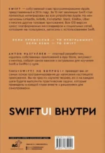 Swift? Не вопрос. Создай свое приложение — изображение 2