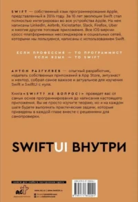 Swift? Не вопрос. Создай свое приложение — Компьютерные технологии