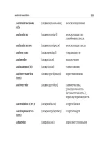 Новейший испанско-русский русско-испанский словарь с транскрипцией — изображение 10