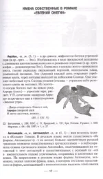 Евгений Онегин. Читаем со словарем. Комментарии к роману — изображение 3