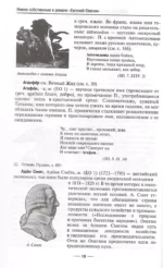 Евгений Онегин. Читаем со словарем. Комментарии к роману — изображение 4