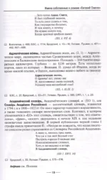 Евгений Онегин. Читаем со словарем. Комментарии к роману — изображение 5