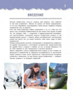 Увлекательная книга об изобретениях и открытиях — изображение 3