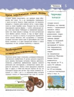 Увлекательная книга об изобретениях и открытиях — изображение 5