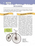 Увлекательная книга об изобретениях и открытиях — изображение 6