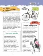 Увлекательная книга об изобретениях и открытиях — изображение 7